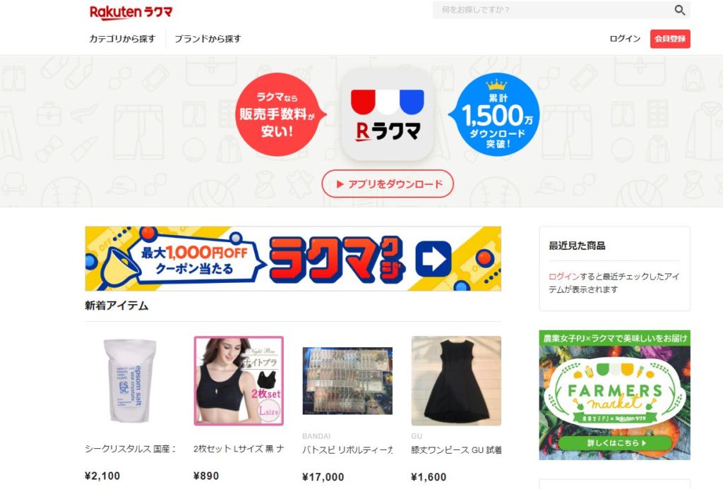 21年最新版 脱メルカリ ラクマ転売のやり方を徹底解説 21年最新版 脱メルカリ ラクマ転売のやり方を徹底解説